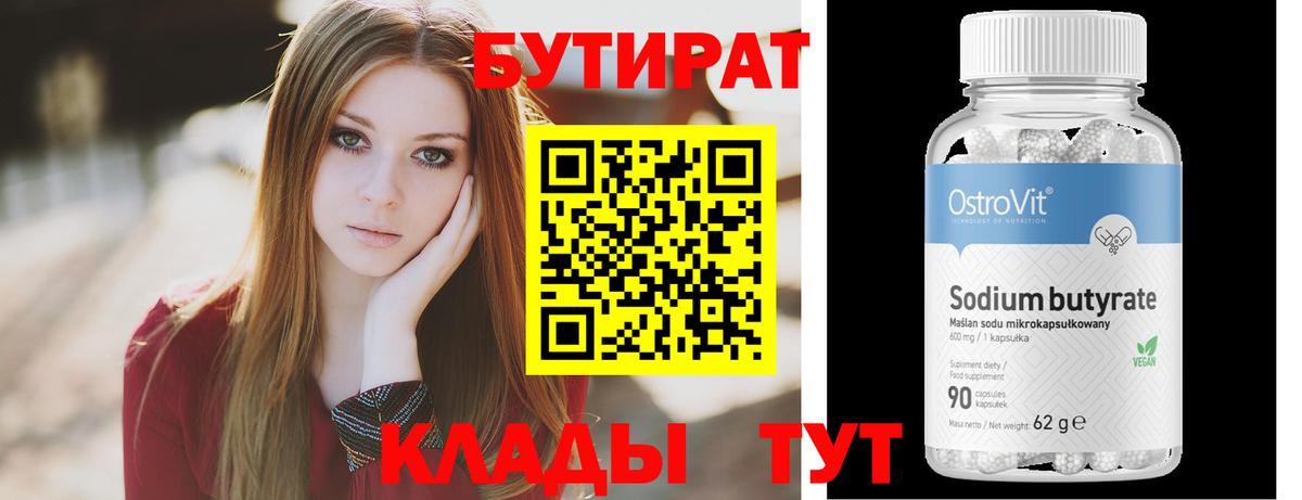Холмск  БУТИРАТ 1.4BDO  Вход с VPN 