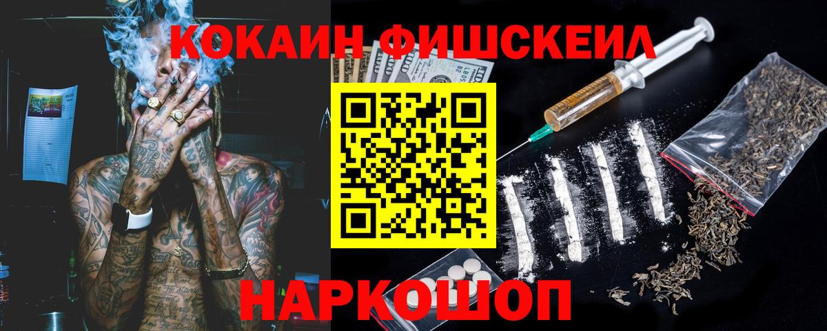 COCAIN Fish Scale Холмск