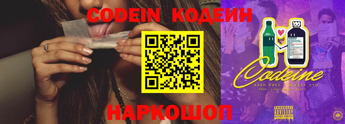 Кодеиновый сироп Lean напиток Lean (лин)  Кодеиновый сироп Lean напиток Lean (лин)  Вход с VPN  Холмск 