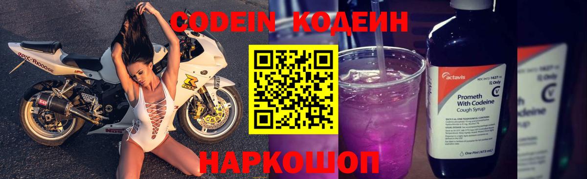 Codein Purple Drank Холмск