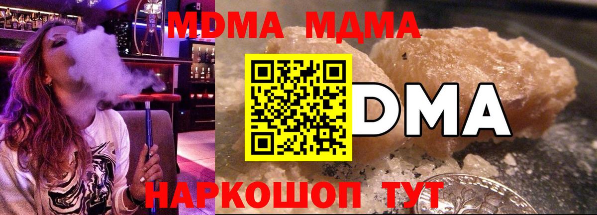 МДМА  МДМА кристаллы  Вход с VPN  Холмск 