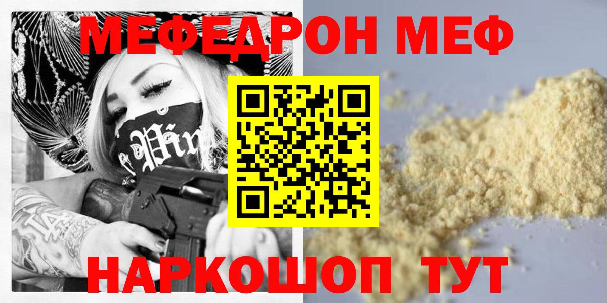 МЯУ-МЯУ кристаллы  Мефедрон  hydra ССЫЛКА  Холмск  Мефедрон кристаллы  МЕФ  Вход с VPN 