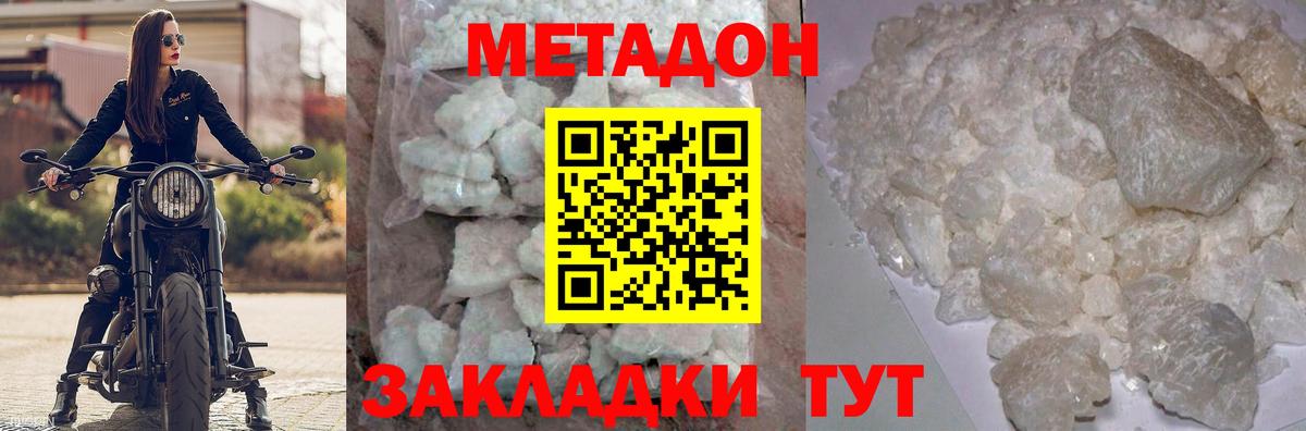 МЕТАДОН белоснежный Холмск