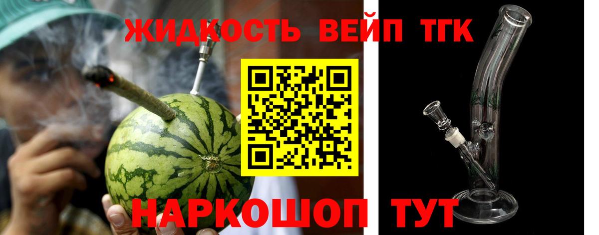 Дистиллят ТГК вейп Холмск